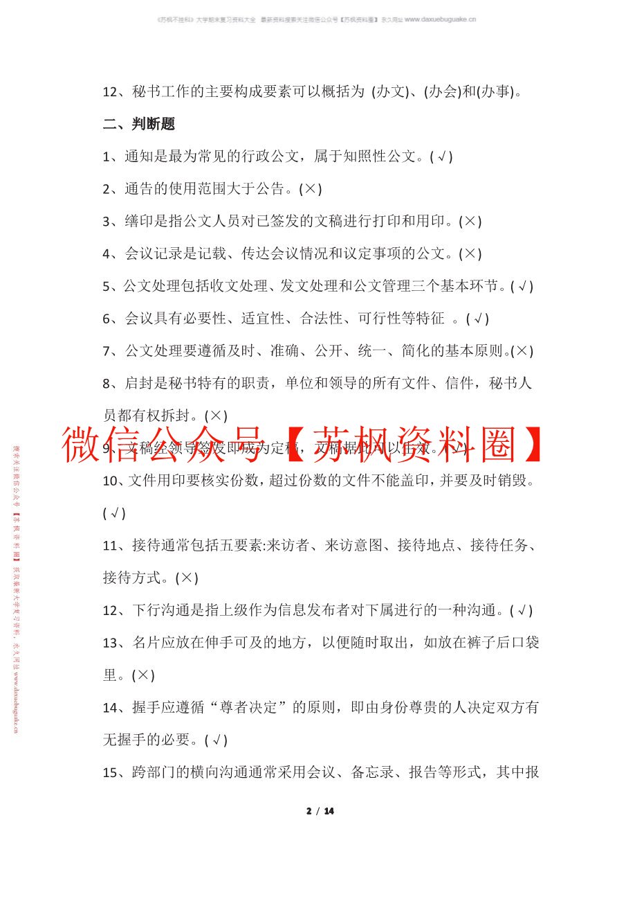 秘书心理学